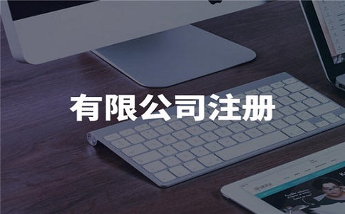 注冊分公司有什么要求呢，具體需提交申請哪些材料?