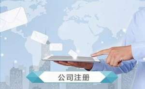 無為電商公司經(jīng)營(yíng)范圍變更辦理攻略？